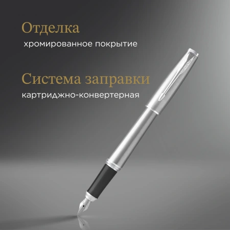 Ручка перьев. Parker Urban Core F200 (1931605) Metro Metallic CT M ст.нерж. подар.кор.
