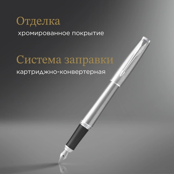Ручка перьев. Parker Urban Core F200 (1931605) Metro Metallic CT M ст.нерж. подар.кор.