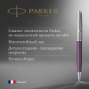 Ручка шариков. Parker Sonnet Essentials SB K545 (CW2169369) LaqViolet CT M черн. черн. подар.кор.