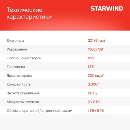 Телевизор LED Starwind 32" SW-LED32SG300 Яндекс.ТВ Frameless черный HD 60Hz DVB-T DVB-T2 DVB-C DVB-S DVB-S2 USB WiFi Smart TV