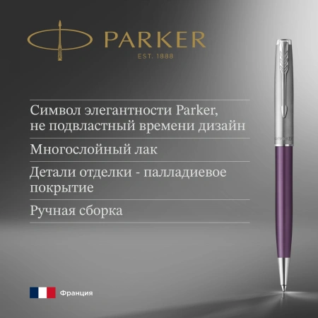 Ручка шариков. Parker Sonnet Essentials SB K545 (CW2169369) LaqViolet CT M черн. черн. подар.кор.
