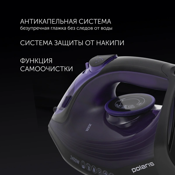 Утюг Polaris PIR 2487AK 2400Вт черный/фиолетовый