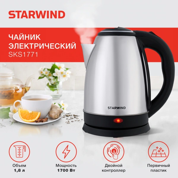Чайник Starwind SKS1771 1.8л. 1700Вт серебристый/черный (металл/пластик)