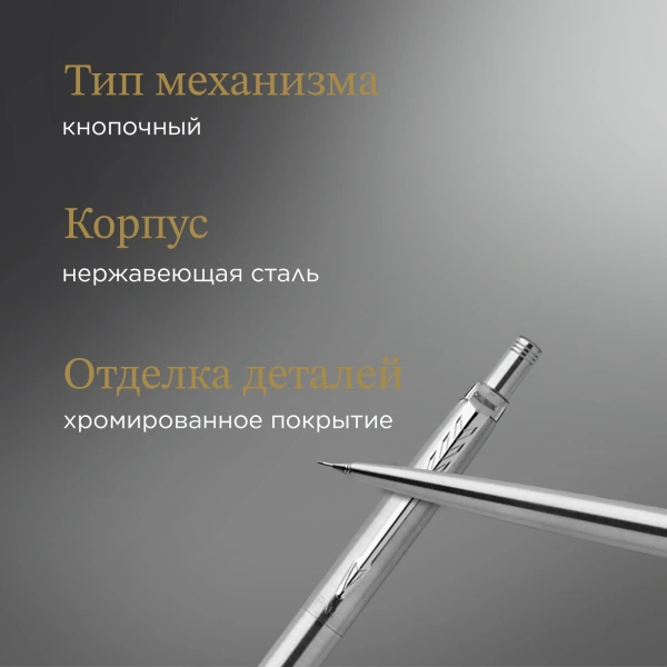 Карандаш мех. Parker B61 CW1953381 Jotter Core 0.5мм Stainless Steel CT кор.под.