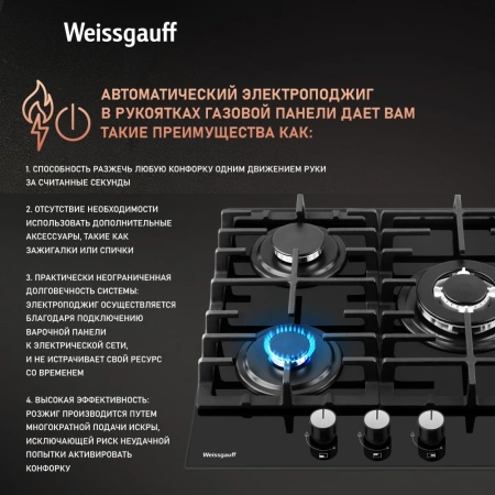 Газовая варочная поверхность Weissgauff HGG 451 BFV черный