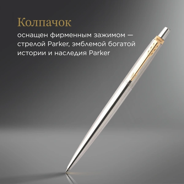 Ручка шариков. Parker Jotter Core K691 (CW1953182) Stainless Steel GT M син. черн. подар.кор.