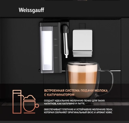 Кофемашина Weissgauff WCMI-576 Touch Cappuccino 1400Вт черный