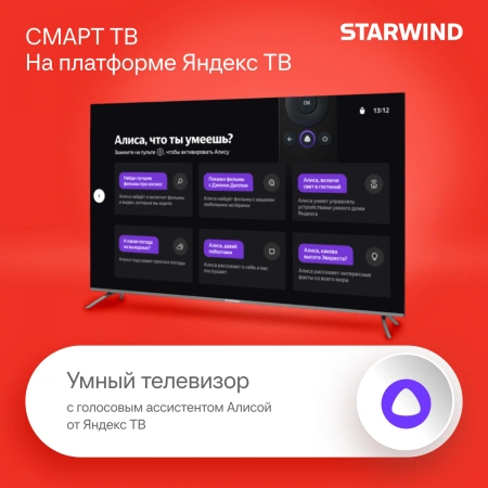Телевизор LED Starwind 58" SW-LED58UG401 Яндекс.ТВ Frameless стальной 4K Ultra HD 60Hz DVB-T DVB-T2 DVB-C DVB-S DVB-S2 USB WiFi Smart TV