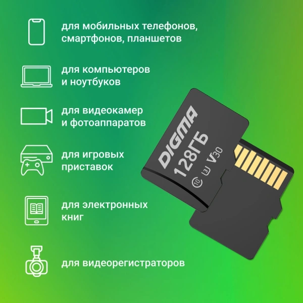 Флеш карта microSDXC 128Gb Class10 Digma CARD30 + adapter