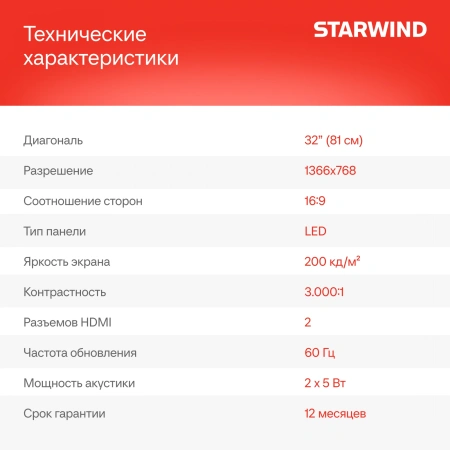 Телевизор LED Starwind 32" SW-LED32BG200 Frameless черный HD 60Hz DVB-T DVB-T2 DVB-C DVB-S DVB-S2 USB