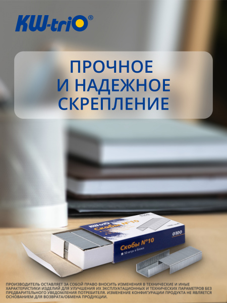 Скобы для степлера N10 Kw-Trio 0100/20 оцинкованные (упак.:20x1000шт.)