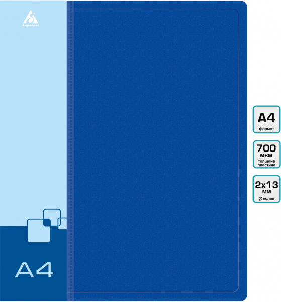 Папка на 2-х кольцах Бюрократ -0818/2RBLU A4 пластик 0.7мм кор.18мм внутр. с вставкой синий