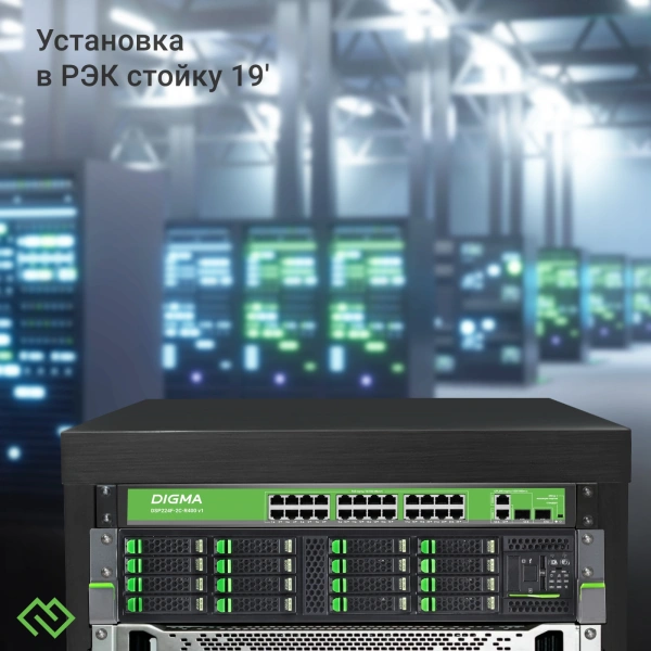 Коммутатор Digma DSP224F-2C-R400 DSP224F-2C-R400 V1 24x100Мбит/с 2xКомбо(1000BASE-T/SFP) 24PoE 24PoE
