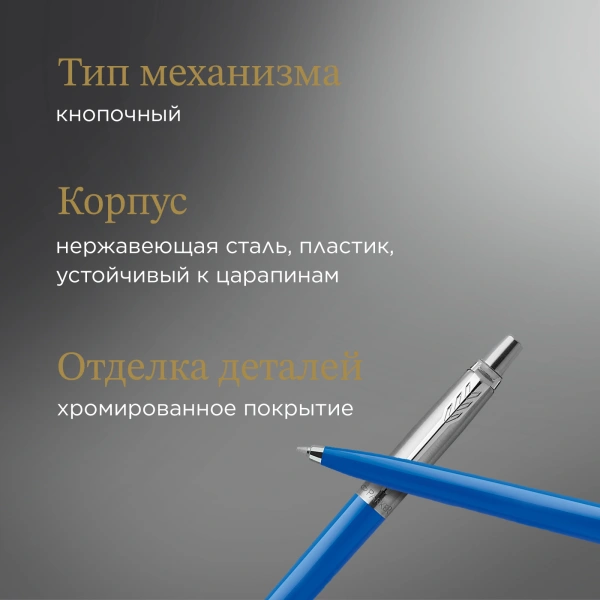 Ручка шариков. Parker Jotter Originals (CW2076052) Blue CT M син. черн. блистер