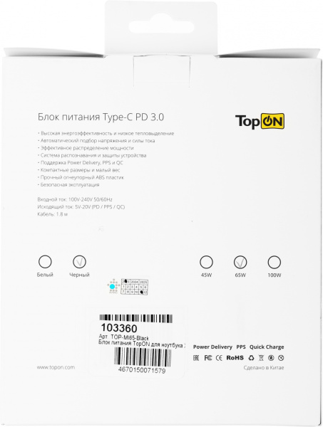 Блок питания TopON TOP-MI65 автоматический 65W 5V-20.3V 3.25A от бытовой электросети