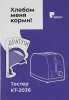 Тостер Kitfort КТ-2036-5 950Вт графит