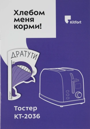 Тостер Kitfort КТ-2036-5 950Вт графит