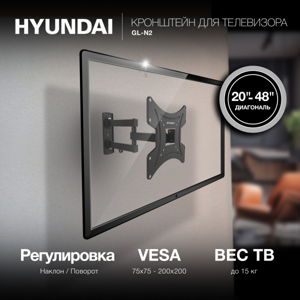 Кронштейн для телевизора Hyundai GL-N2 черный 20"-48" макс.15кг настенный поворотно-выдвижной и накл