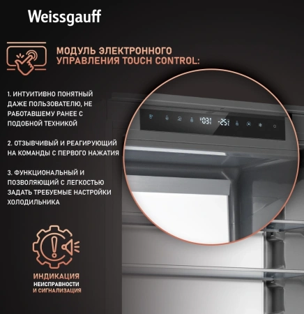 Холодильник Weissgauff WRKI 1970 Total NoFrost Inverter Premium EcoFresh 2-хкамерн. инвертер (433160)