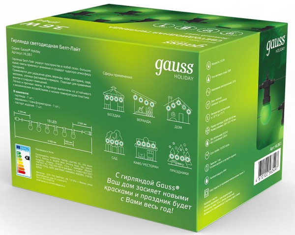Гирлянда Gauss HL061 белт-лайт шарики 10лам. дл.8м