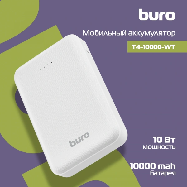 Мобильный аккумулятор Buro T4-10000 10000mAh 2A белый (T4-10000-WT)