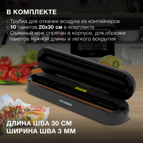 Вакуумный упаковщик Hyundai HY-VA3003 110Вт черный/серый
