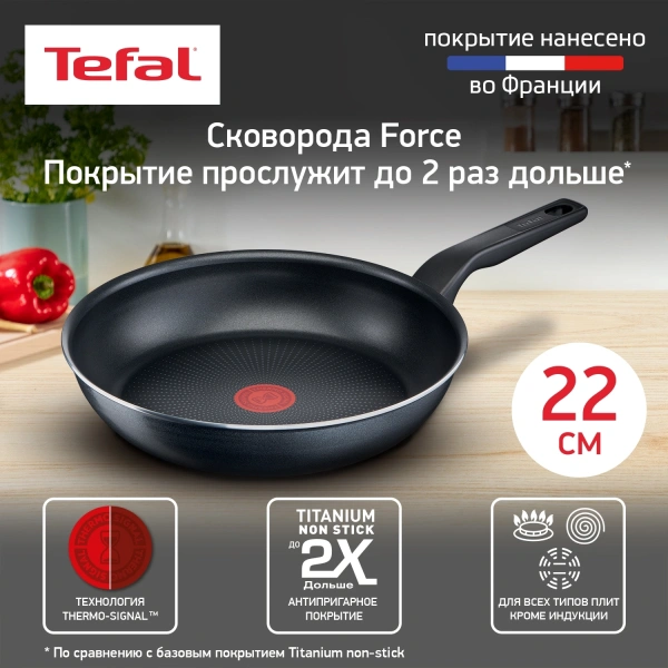 Сковорода Tefal Force 4218022 круглая 22см покрытие: антипригарное ручка несъемная (без крышки) черный (9100048314)