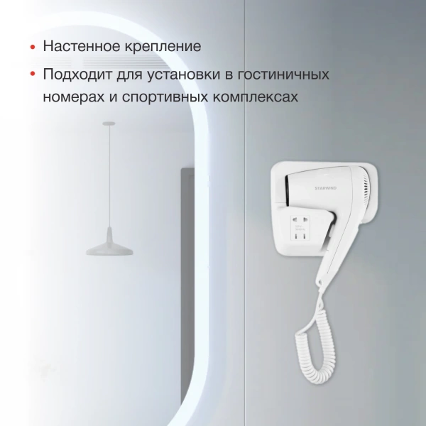 Фен Starwind SW-HD872 1100Вт белый