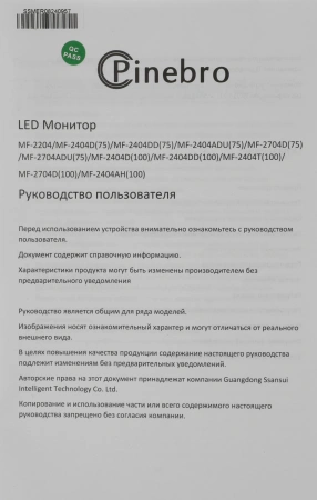 Монитор Pinebro 23.8" MF-2404DD черный IPS LED 5ms 16:9 DVI HDMI M/M матовая 250cd 178гр/178гр 1920x1080 75Hz FreeSync VGA DP FHD 2.7кг