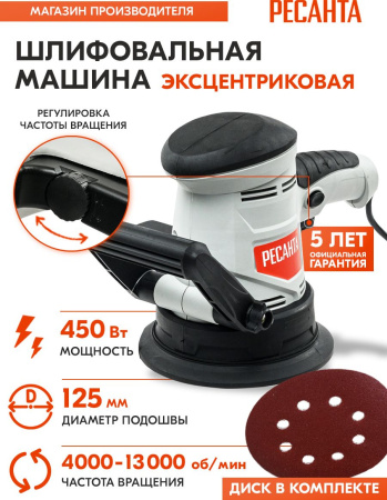 Эксцентриковая шлифовальная машина Ресанта ЭШМ-125Э 450Вт