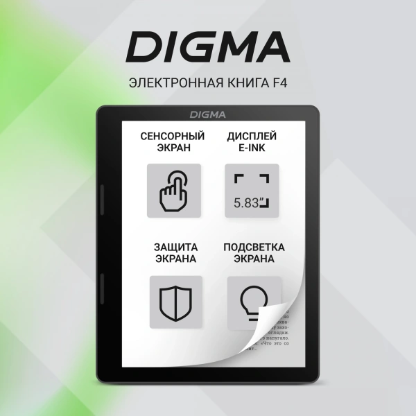 Электронная книга Digma F4 5.83" E-Ink 680x920 Touch Screen 1.2Ghz 1Gb/8Gb/SD/microSDHC/подсветка дисплея черный