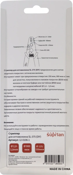 Кабелерез Suprlan 12-0106-1