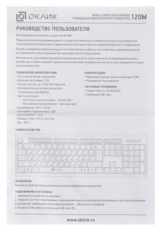 Клавиатура Оклик 120M черный USB