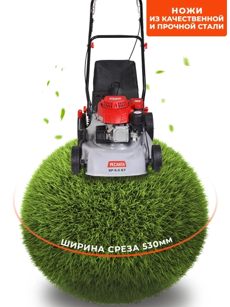Газонокосилка роторная Ресанта КР-6.0 БТ (70/3/13)