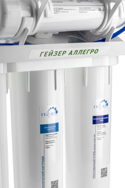 Водоочиститель Гейзер Аллегро ПМ белый 12л.