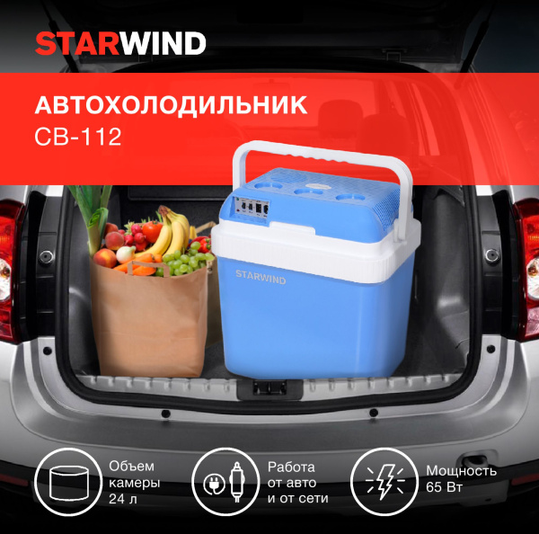Автохолодильник Starwind CB-112 24л 48Вт голубой/белый