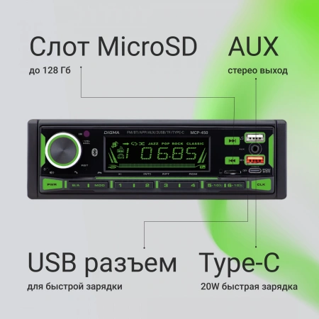 Автомагнитола Digma MCP-450 1DIN 2x45Вт 4