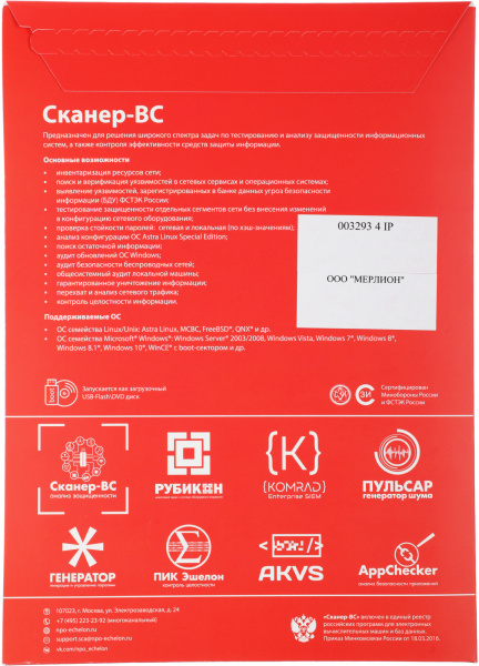 ПО Эшелон Средство анализа защищенности Сканер-ВС лиц. на 4 IP на 1год (SCANER-VS-5-04-F)