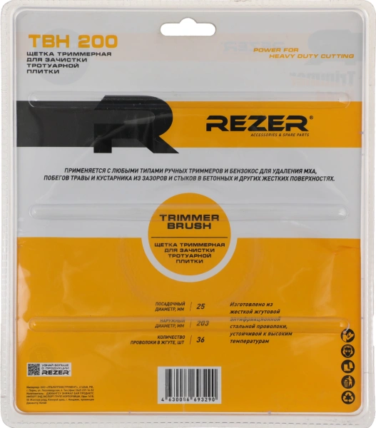 Щетка для садовых триммеров Rezer TBH 200 (03.010.00042)