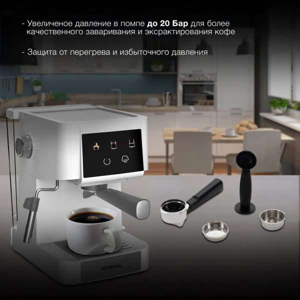 Кофеварка рожковая Hyundai HEM-3203 1000Вт белый/серебристый
