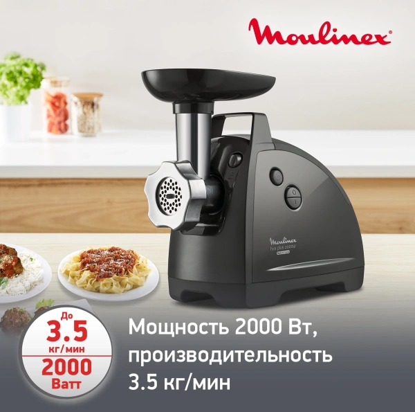 Мясорубка Moulinex HV8 Plus ME682832 2000Вт черный