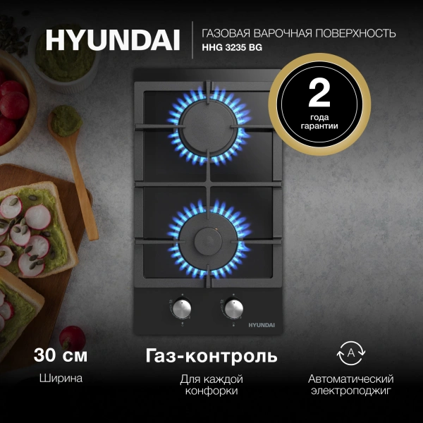 Газовая варочная поверхность Hyundai HHG 3235 BG черный