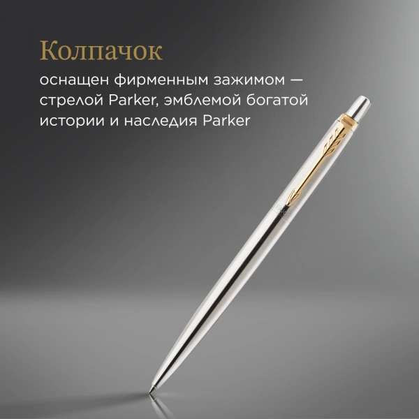 Ручка гелев. Parker Jotter Core K694 (2020672) Stainless Steel GT M чернила черн. блистер