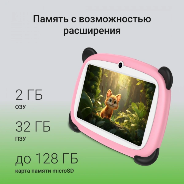 Планшет Digma Kids A7 SC9863A (1.6) 8C RAM2Gb ROM32Gb 7" IPS 1024x600 4G 1Sim Android 11.0 Go розовый 2Mpix 0.3Mpix BT WiFi microSD 128Gb 2800mAh
