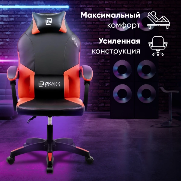 Кресло игровое Оклик Spirit черный/красный сиденье черный/красный искусст.кожа/сетка с подголов. кре