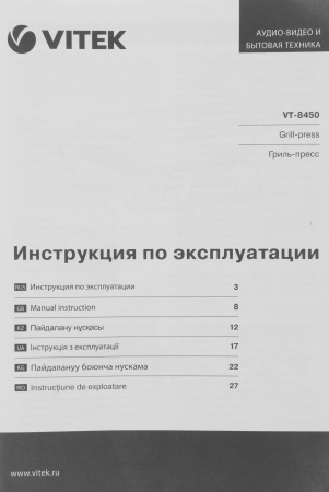 Гриль-пресс Verde VITEK VT-8450