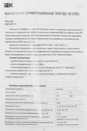 Выключатель дифф.тока УЗО IEK MDV10-4-063-300 ВД1-63 63A 300мА AC 4П 400В 4мод белый (упак.:1шт)