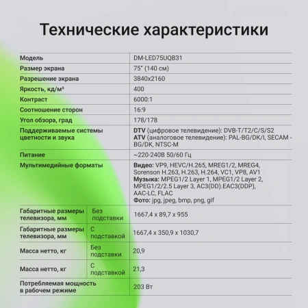 Телевизор QLED Digma 75" DM-LED75UQB31 Google TV Frameless Metal черный/черный 4K Ultra HD 60Hz MEMC DVB-T DVB-T2 DVB-C DVB-S DVB-S2 USB WiFi Smart TV