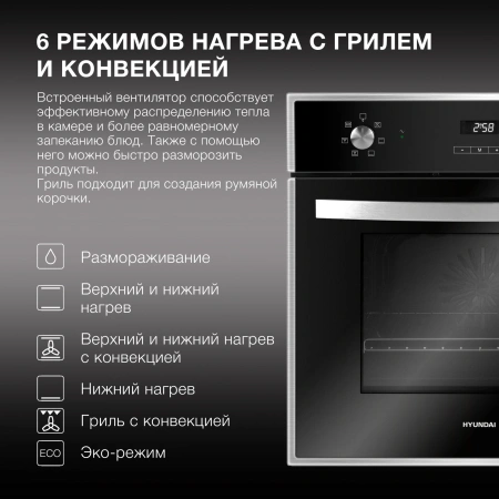 Духовой шкаф Электрический Hyundai HEO 6642 IX серебристый/черный