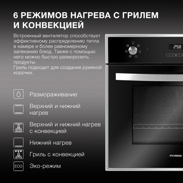 Духовой шкаф Электрический Hyundai HEO 6642 IX серебристый/черный